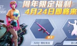 四周年爆料和平精英视频,四周年狂欢来袭！和平精英全新爆料视频揭秘